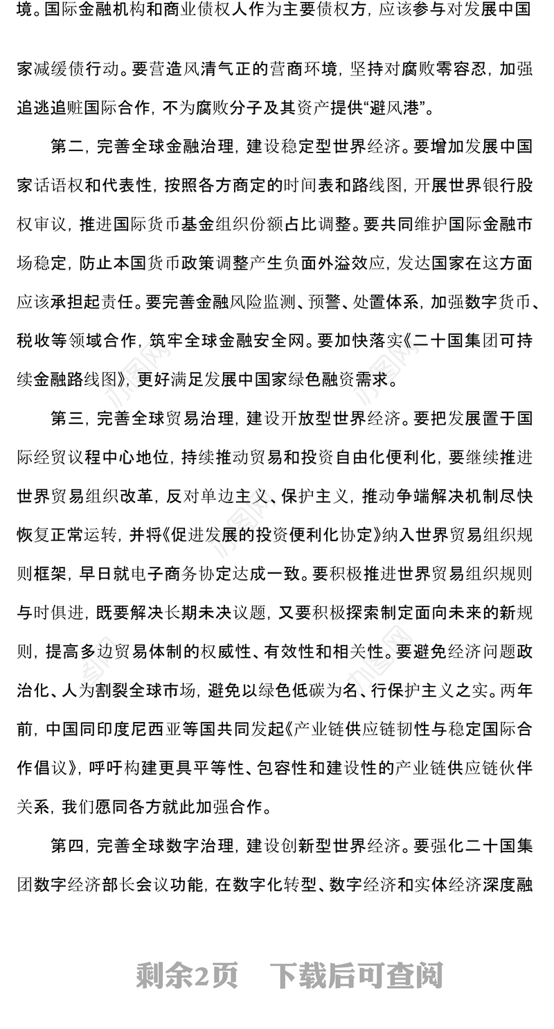 携手构建公正合理的全球治理体系PPT2024 G20峰会重要讲话课件(讲稿)