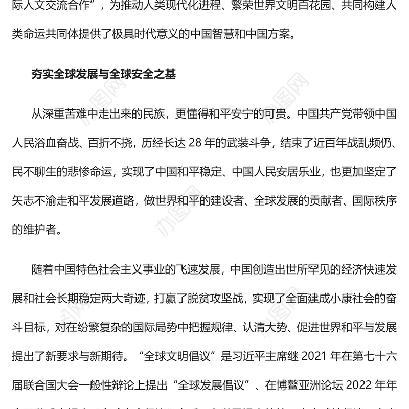2023全球文明倡议意义重大PPT大气精美风党员干部学习教育专题党课课件(讲稿)