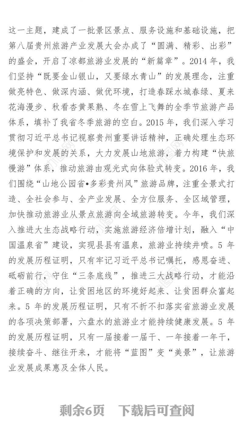 在全市第四届旅游文化产业发展大会上的推介讲话