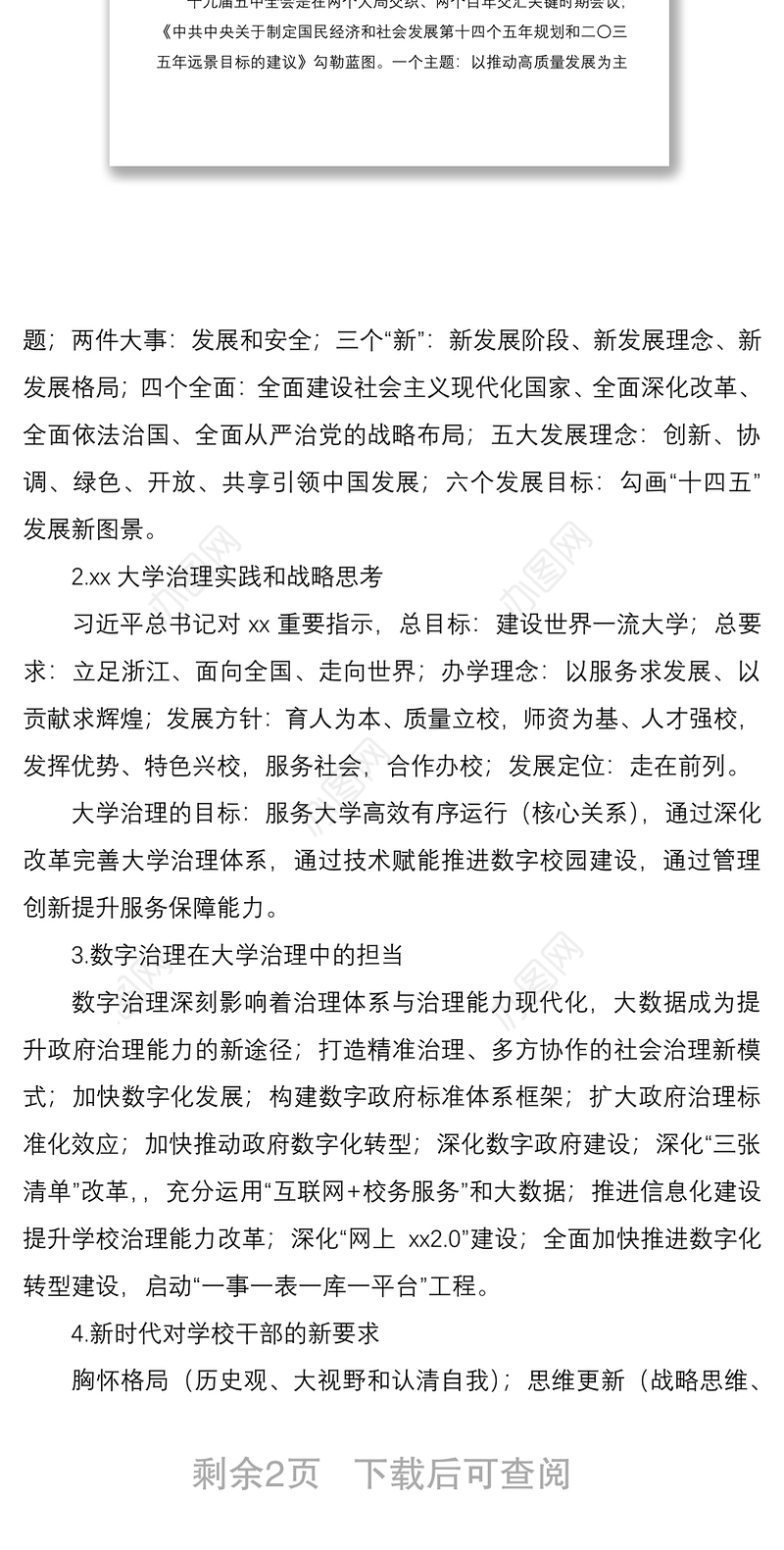 三会一课：xx党支部2021年党员大会会议纪要范文2篇