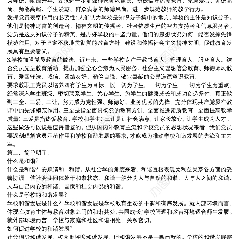 小学党支部党课讲稿7篇