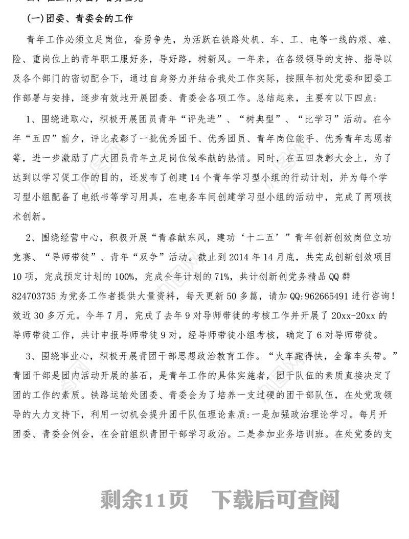 团组织书记述职报告