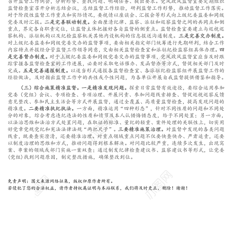 关于基层加强日常监督工作的思考