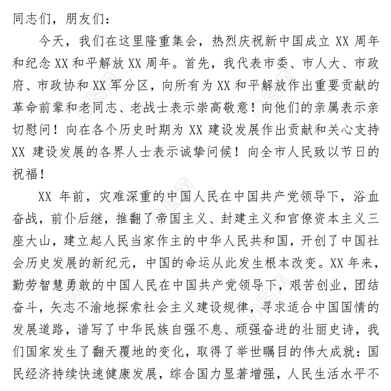 高举中国特色社会主义伟大旗帜为建设繁荣民主文明和谐XX而努力奋斗