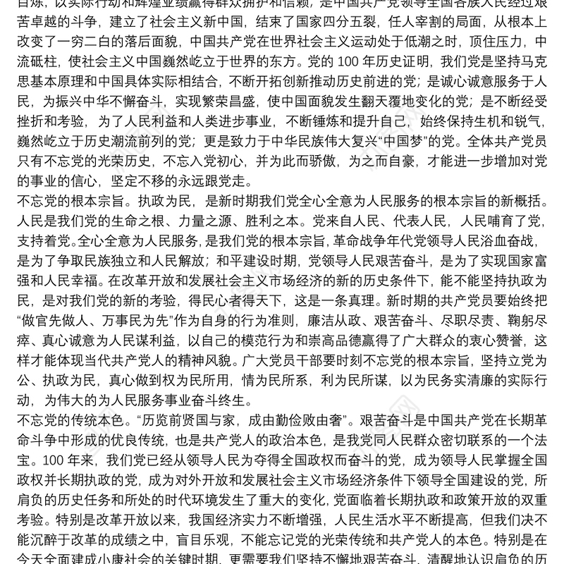 党支部书记庆祝建党100周年讲话