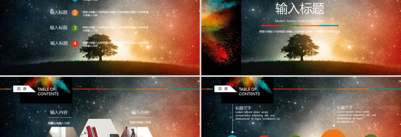 创意工作计划炫酷PPT模板