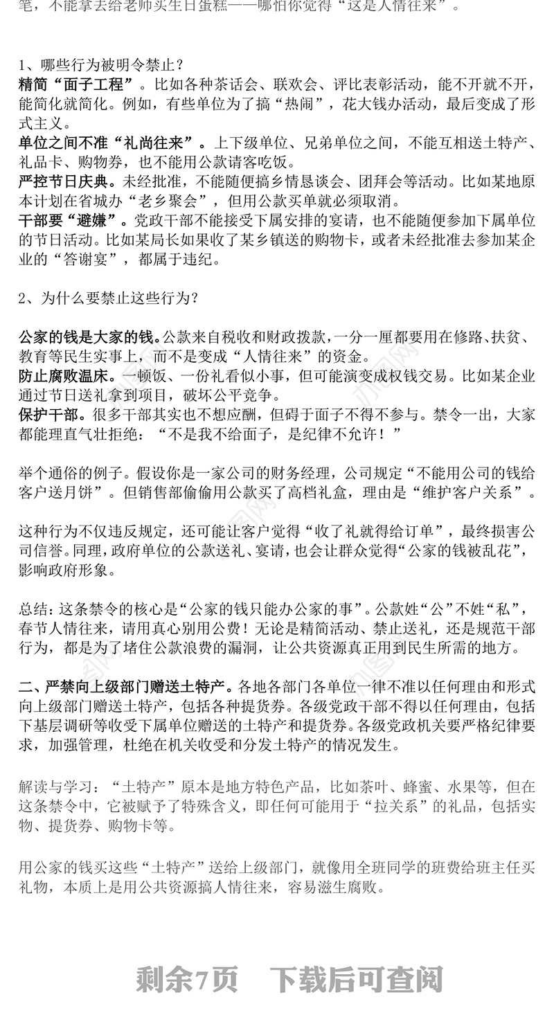 什么是中央六项禁令PPT精美简洁党的作风建设课件(讲稿)