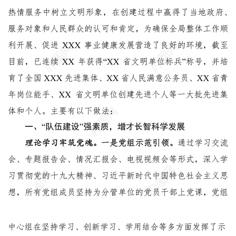 2018年度文明单位创建工作总结