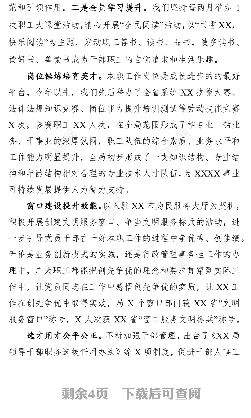 2018年度文明单位创建工作总结