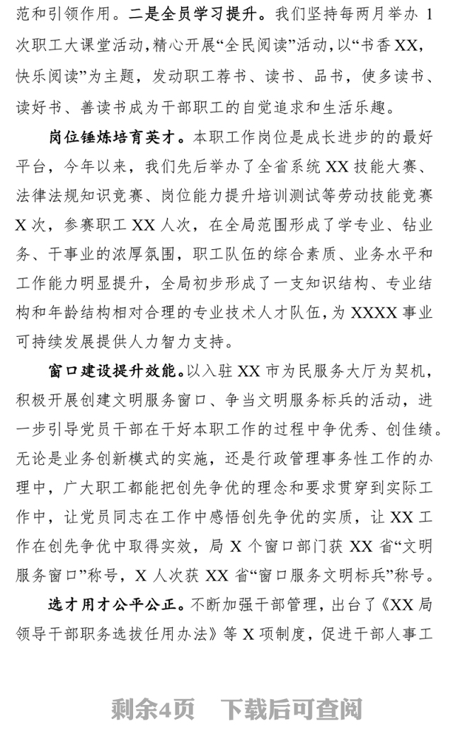 2018年度文明单位创建工作总结