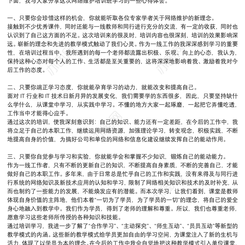 参加网络培训学习培训心得体会精编八篇
