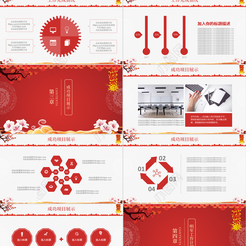 恭贺新春2021年新年工作开展PPT模板