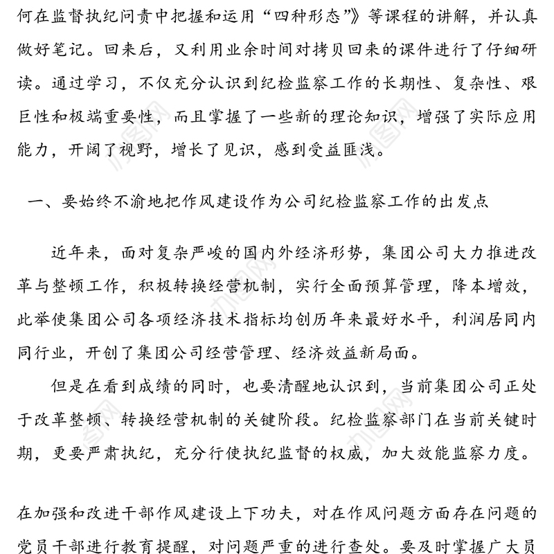 纪检监察干部业务能力提升培训班学习心得体会7篇