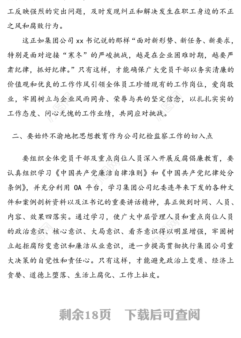 纪检监察干部业务能力提升培训班学习心得体会7篇