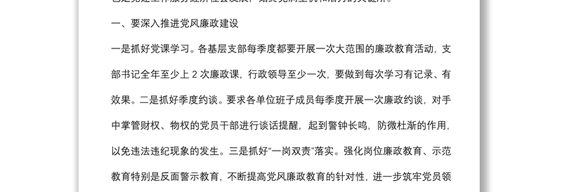 在城建系统廉政党课上的讲话提纲