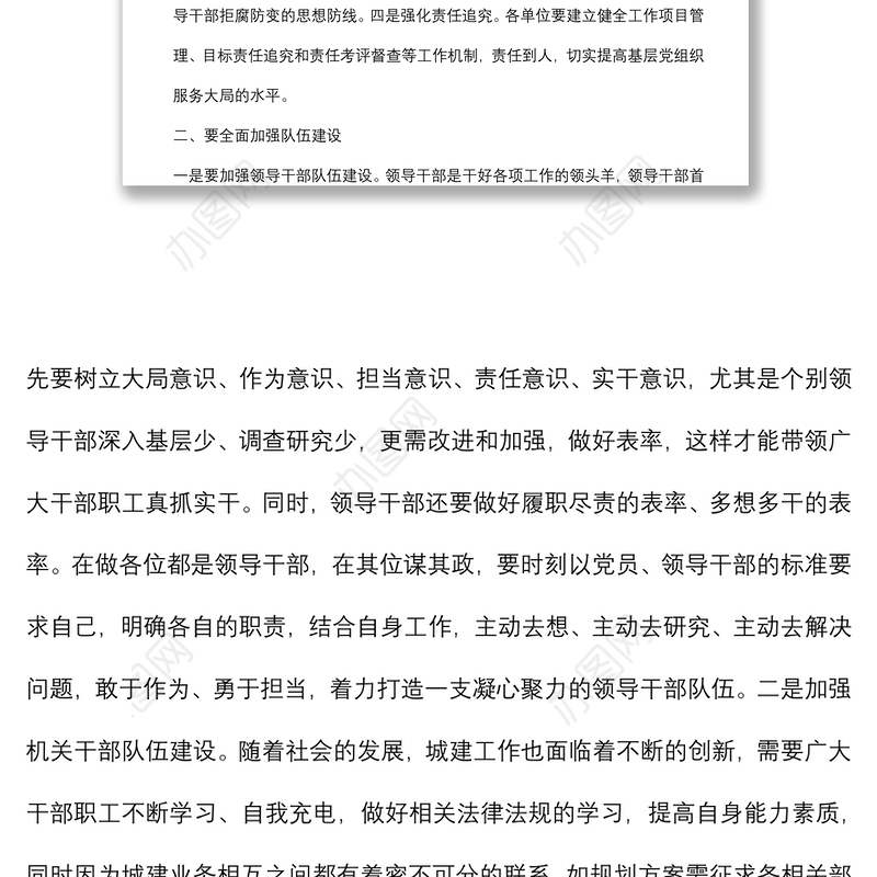 在城建系统廉政党课上的讲话提纲