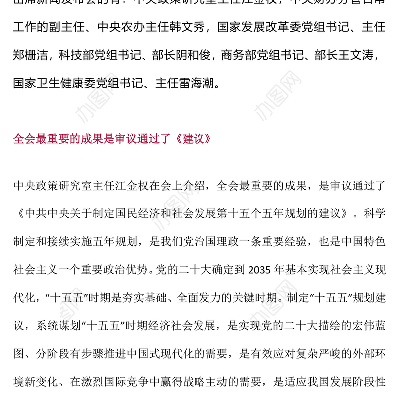 大气精美介绍与解读二十届四中全会精神PPT党课课件(讲稿)