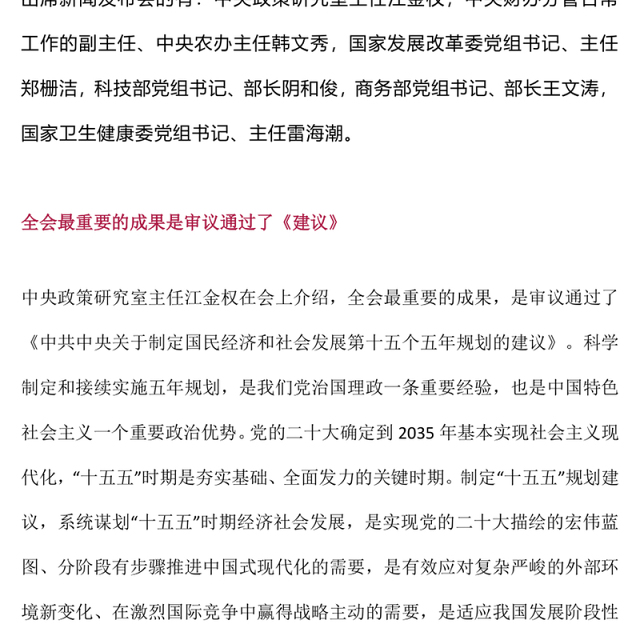 大气精美介绍与解读二十届四中全会精神PPT党课课件(讲稿)