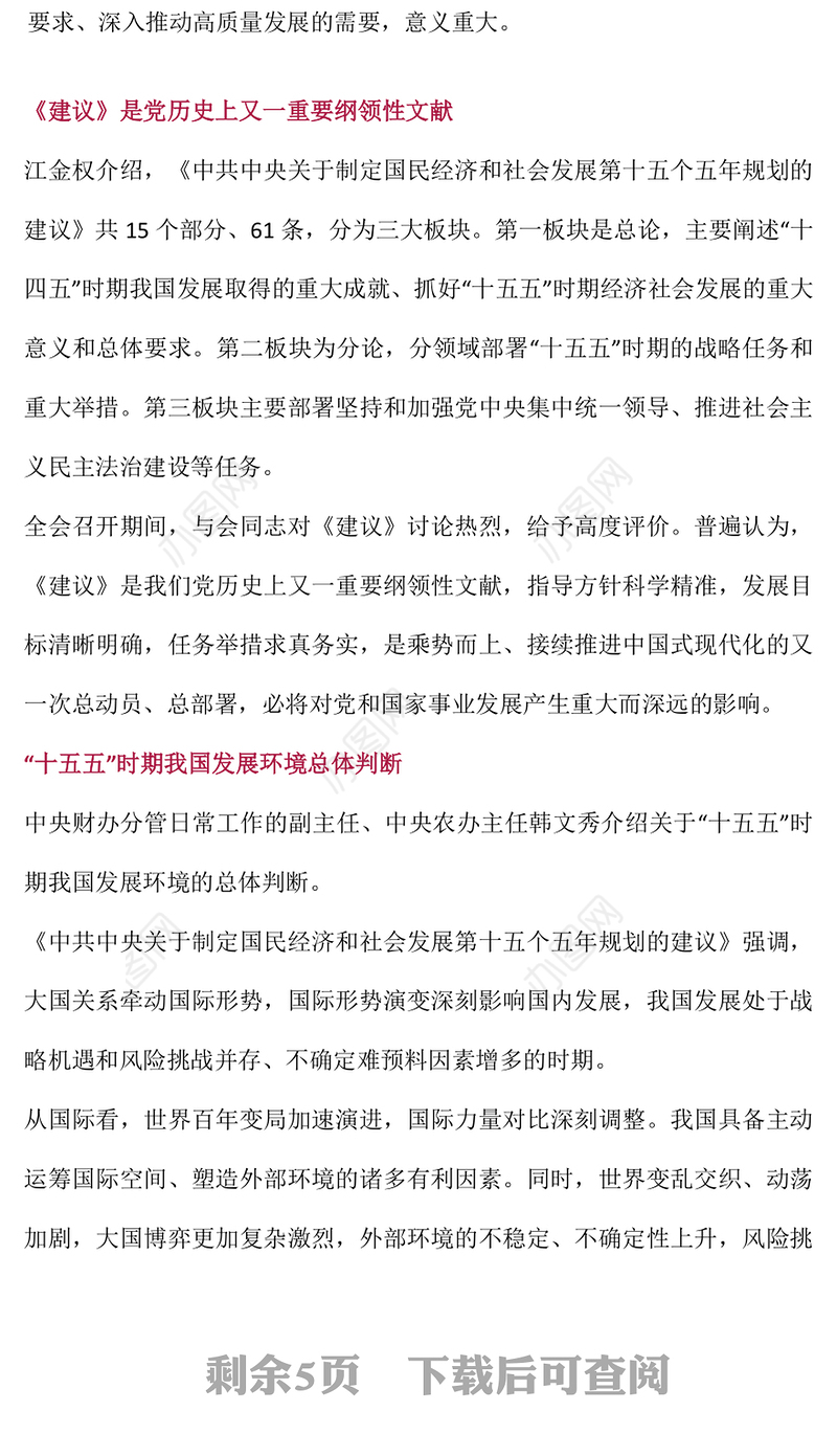 大气精美介绍与解读二十届四中全会精神PPT党课课件(讲稿)