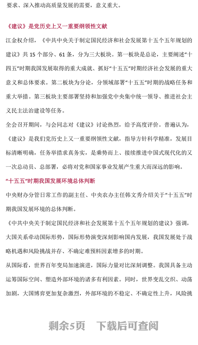 大气精美介绍与解读二十届四中全会精神PPT党课课件(讲稿)
