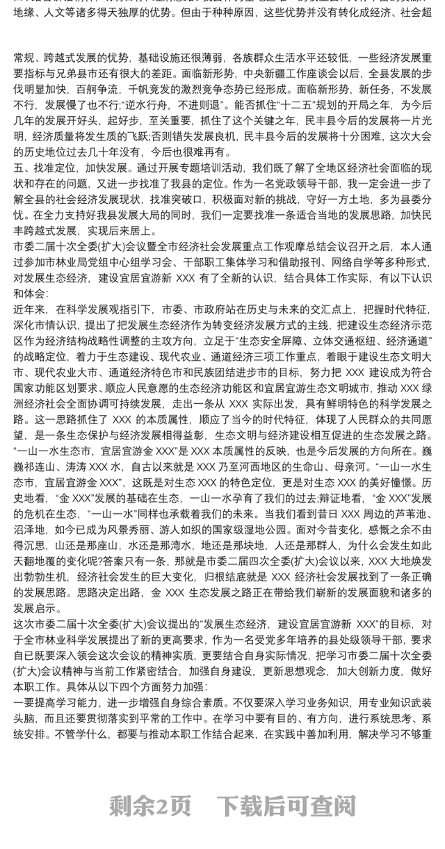 党委中心组学习扩大会议学习心得体会