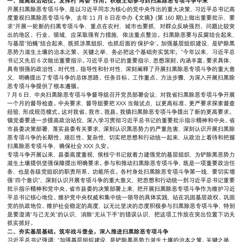 20xx年扫黑除恶会议记录 村级扫黑除恶会议记录