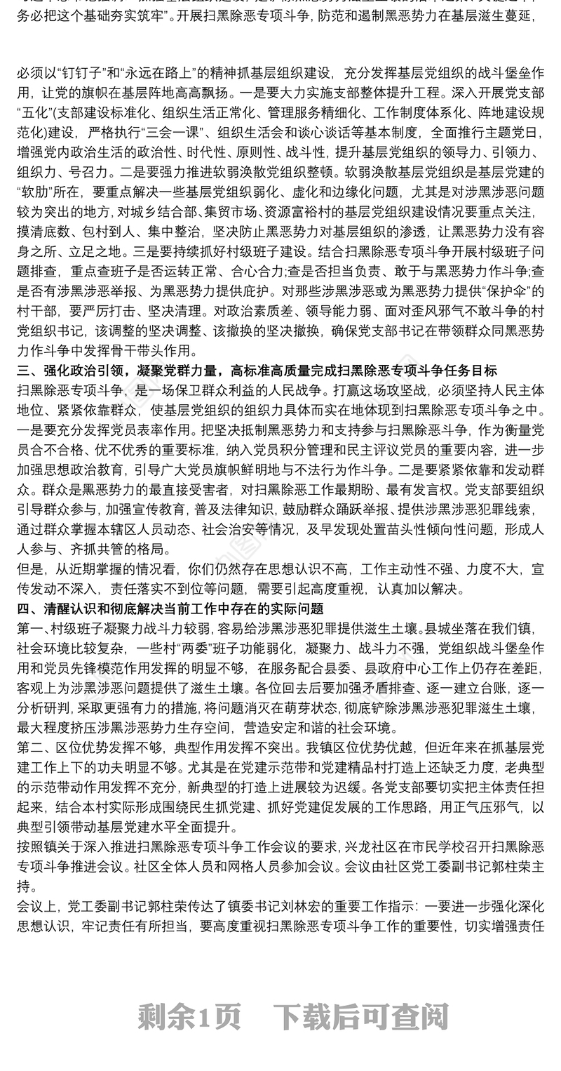 20xx年扫黑除恶会议记录 村级扫黑除恶会议记录