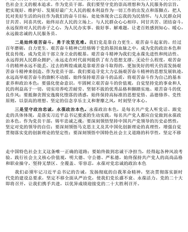 学习省部级主要领导干部专题研讨班上的讲话心得体会_坚守政治忠诚永葆政治本色