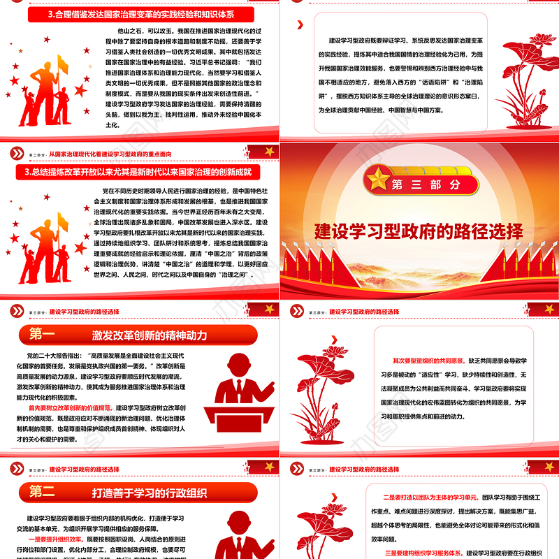 大力推动建设学习型政府助力国家治理现代化ppt简洁大气国家治理体系现代化微党课