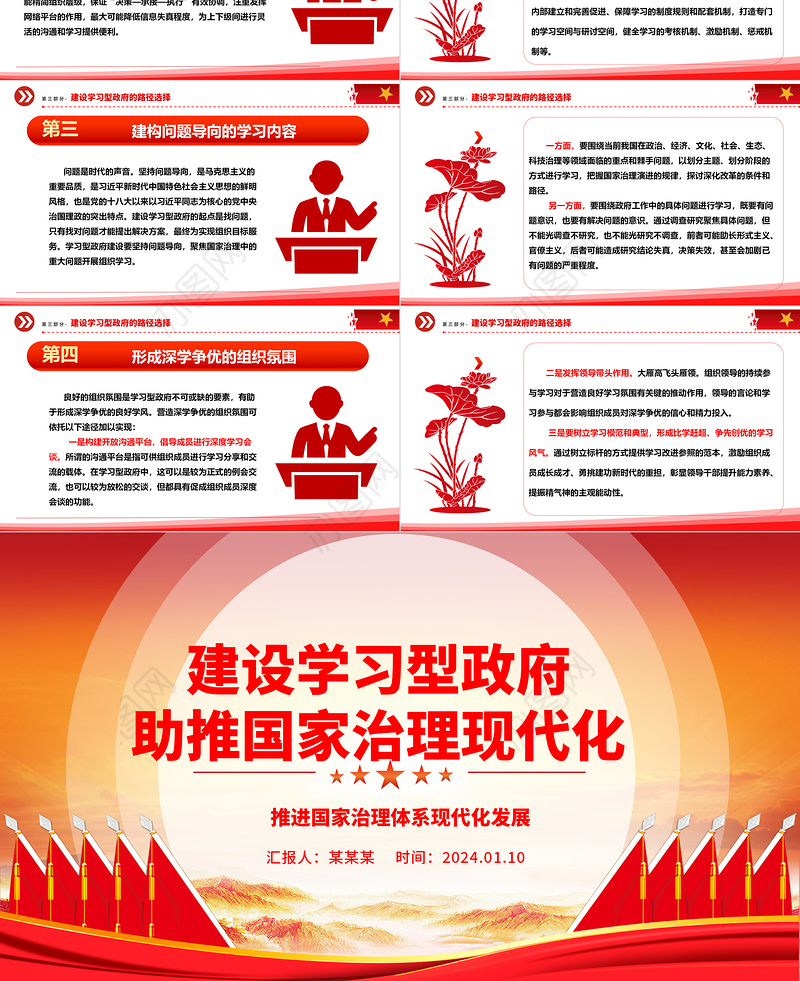 大力推动建设学习型政府助力国家治理现代化ppt简洁大气国家治理体系现代化微党课