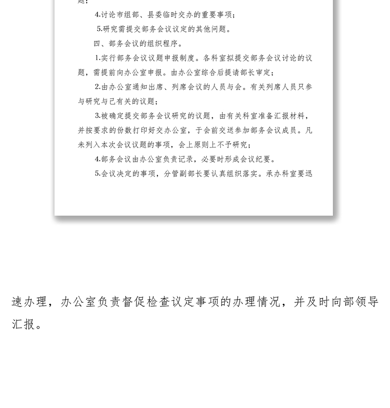 2021党委组织部务会议制度