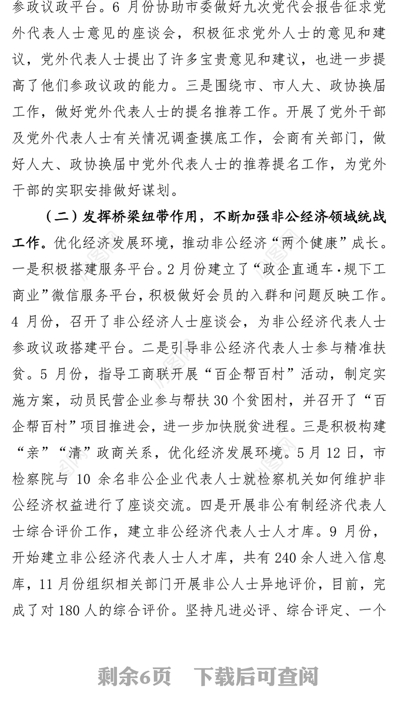 中共***委统战部XX年工作总结及XX年工作计划