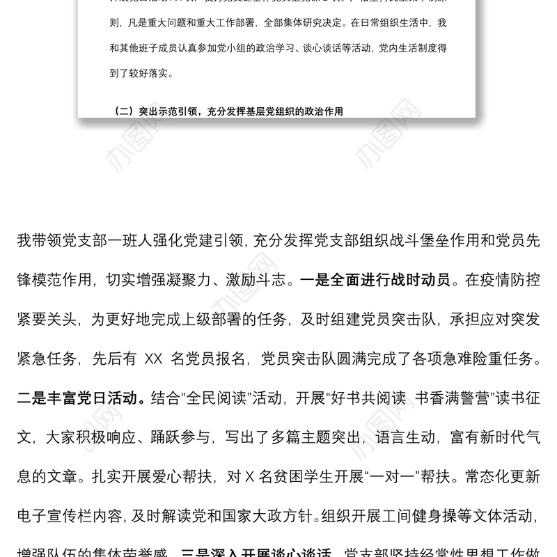 2022年上半年党支部党建工作总结