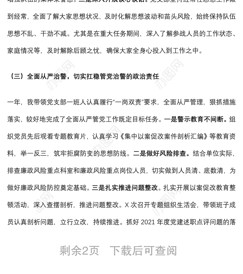 2022年上半年党支部党建工作总结