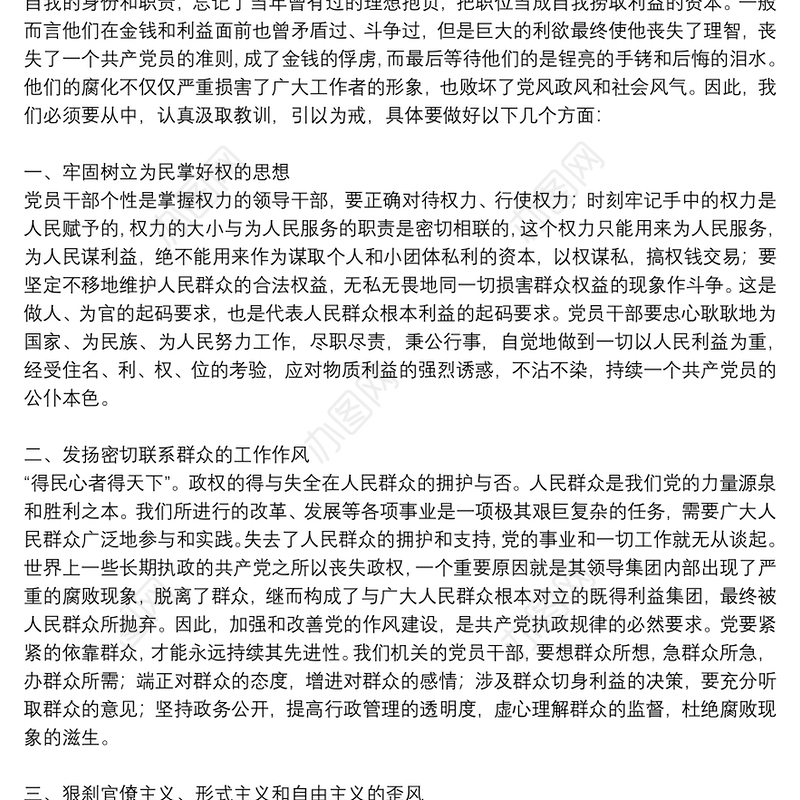 纪律警示教育片《警钟长鸣》观后感范文合集8篇