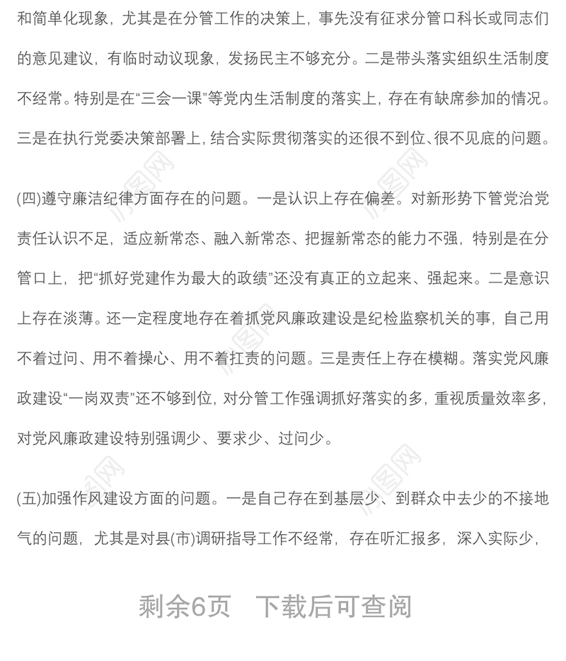市直机关“迎盛会、铸忠诚、强担当”2022年专题组织生活会党员干部对照检查发言材料