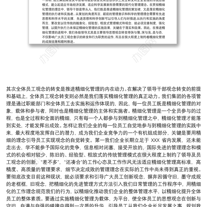 2020精益管理培训心得体会 精益管理心得体会