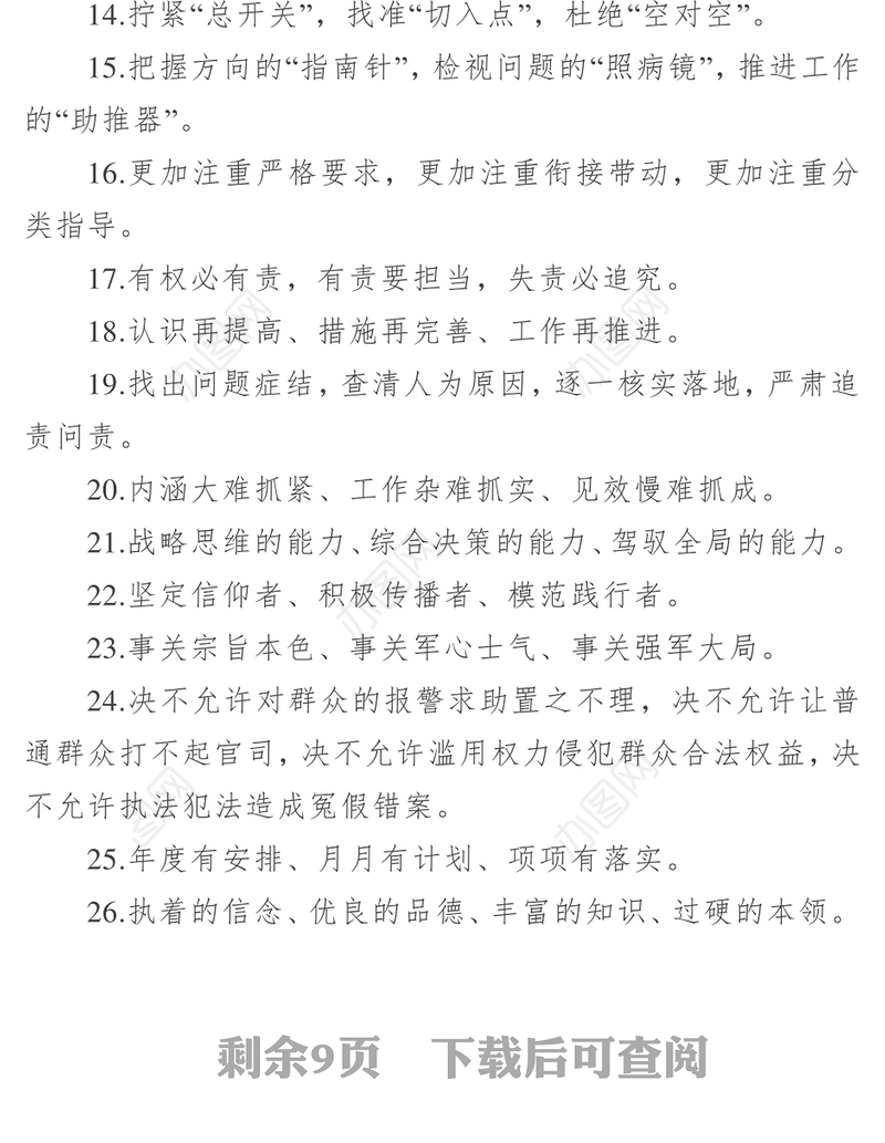 2019年终总结必备金句135例写作材料