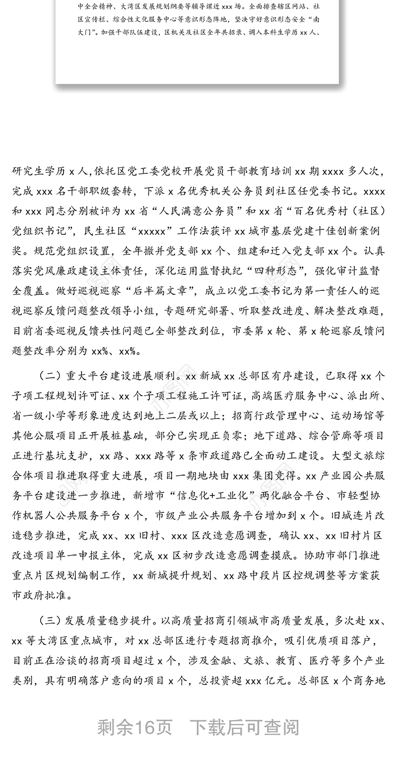 2019年政府工作报告(2019年工作总结和2020年工作计划)(区县)