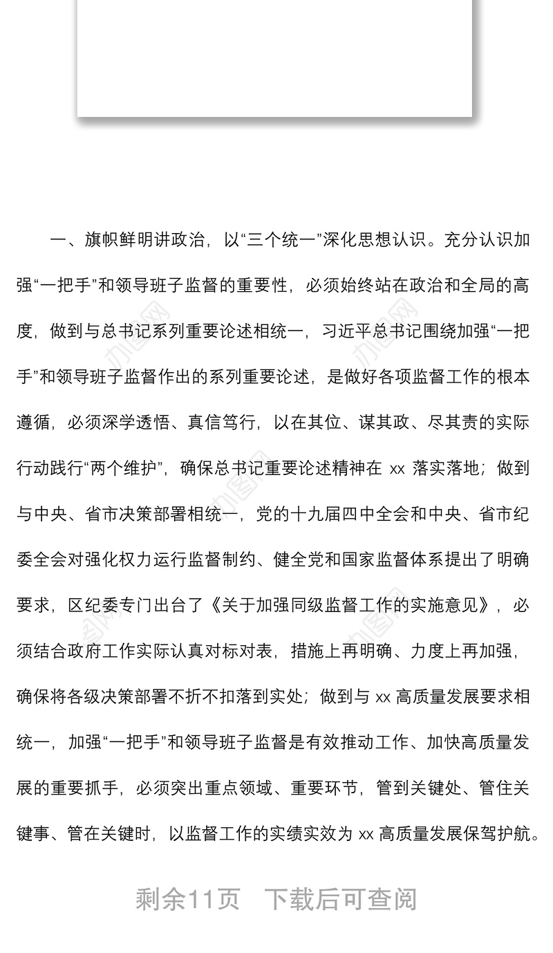 20215篇一把手谈监督心得体会范文5篇正确行使权力自觉接受监督研讨发言材料机关单位集团公司企业参考