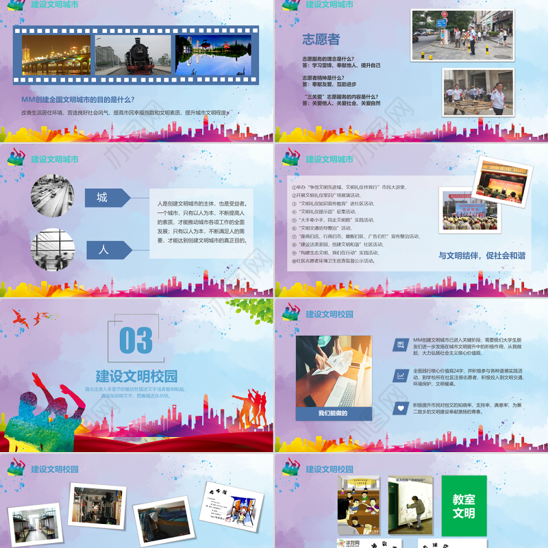 彩色大气共建创建全国文明城市校园建设主题班会课件ppt模板