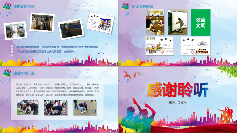 彩色大气共建创建全国文明城市校园建设主题班会课件ppt模板