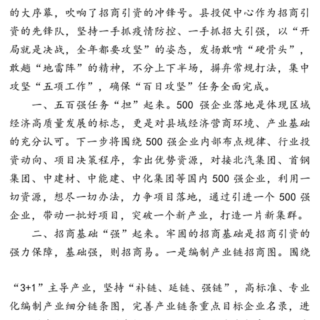 真抓实干奋勇争先全力打好招商引资攻坚战-在第四季度重点工作动员部署暨百日攻坚战誓师动员大会上的表态发言