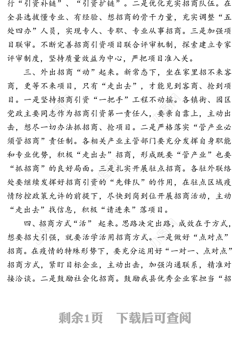 真抓实干奋勇争先全力打好招商引资攻坚战-在第四季度重点工作动员部署暨百日攻坚战誓师动员大会上的表态发言