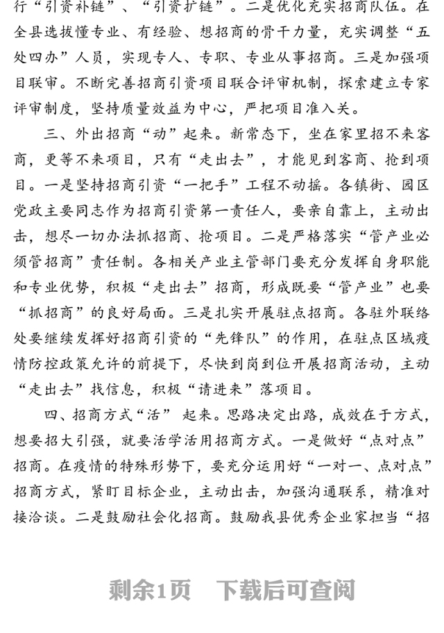 真抓实干奋勇争先全力打好招商引资攻坚战-在第四季度重点工作动员部署暨百日攻坚战誓师动员大会上的表态发言