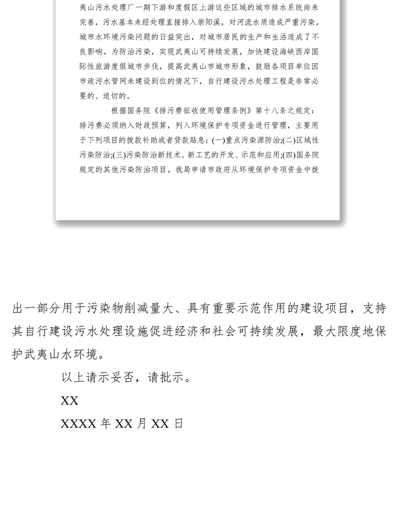 2021申请补助资金的请示