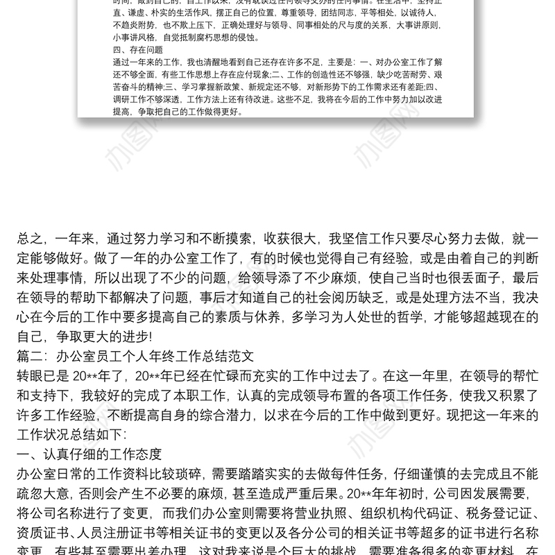 2020办公室员工个人工作总结范文5篇