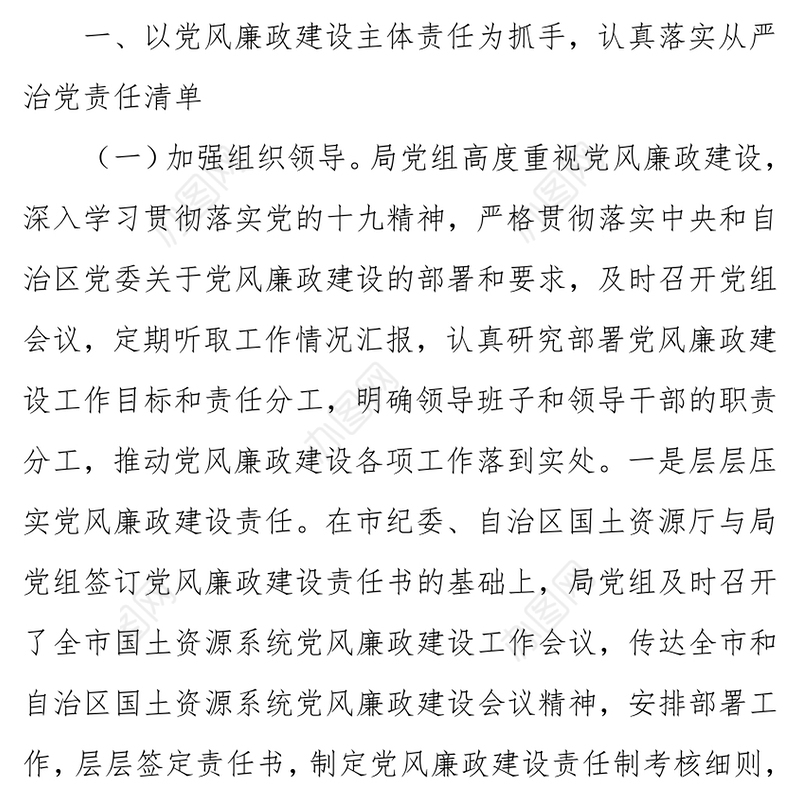 2018年局党风廉政建设和反腐败重点工作总结