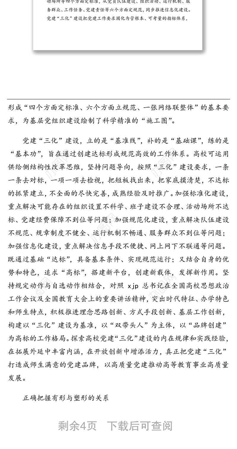 2021年领导干部讲党课：如何推进高校党建建设（高校）