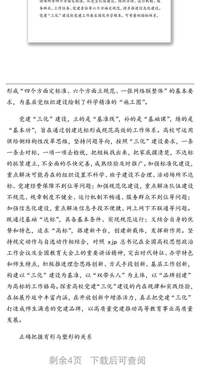 2021年领导干部讲党课：如何推进高校党建建设（高校）